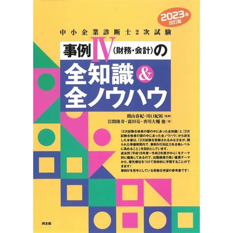 全知識|中小企業診断士試験の独学におすすめのテキスト・問。